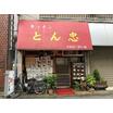 飲食店