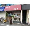 飲食店