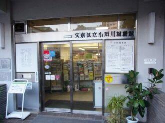 文京区立小石川図書館