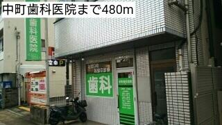 中町歯科医院