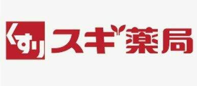 スギ薬局 御器所西店