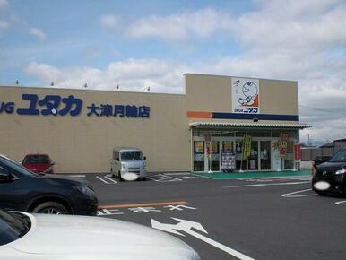 ドラッグユタカ　大津月輪店