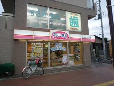 オリジン弁当飛田給店 285m