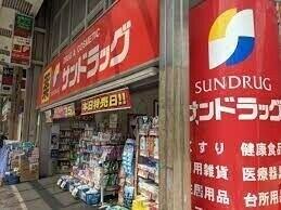 サンドラッグ北千住店