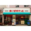 ショッピング施設