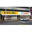 販売店