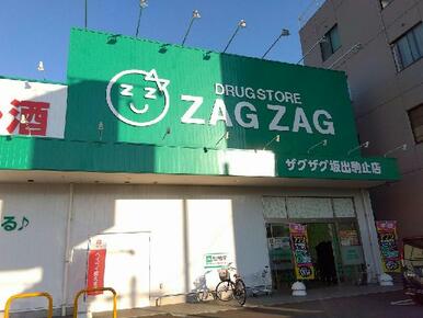 ザグザグ　坂出駒止店