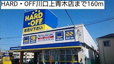 HARD・OFF川口上青木店