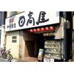 飲食店