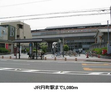 ＪＲ円町駅