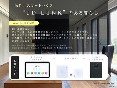 仕様紹介　ＩＤ ＬＩＮＫ①