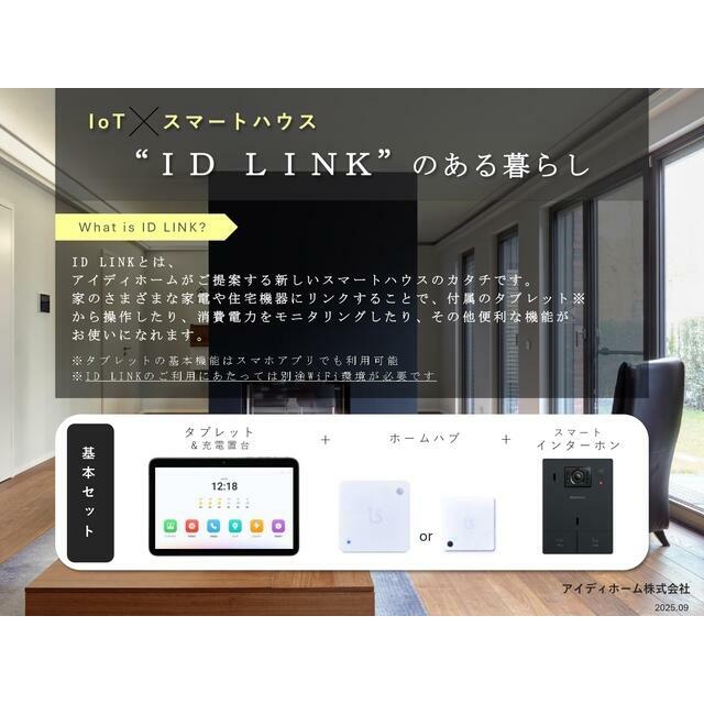 仕様紹介　ＩＤ ＬＩＮＫ①