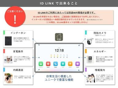 仕様紹介　ＩＤ ＬＩＮＫ② ※電気メーターが非対応の場合がございます。