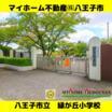 小学校