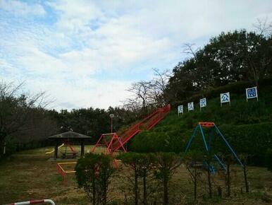 天久沢公園