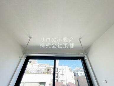 室内物干し用金具付！雨の日や梅雨の時期に役立ちます！