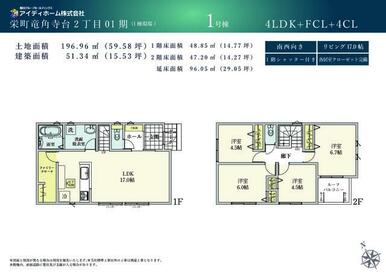 1号棟間取り図