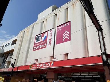 サンドラッグ元住吉店