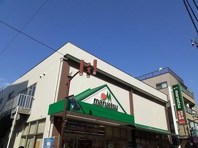 マルエツ元住吉店