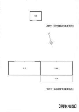 物置１６．６㎡　車庫・作業所１３９㎡