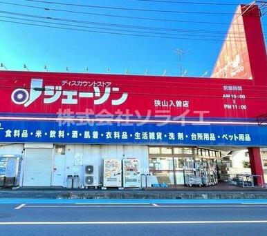 ジェーソン 狭山入曽店