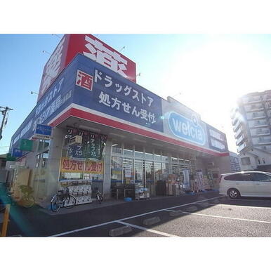 ウエルシア中浦和店