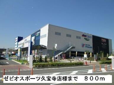 ゼビオスポーツ久宝寺店様