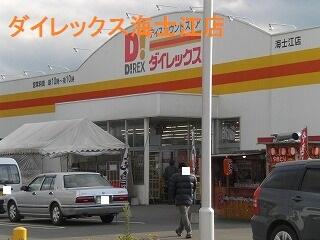 ダイレックス海士江店