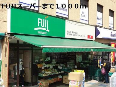 FUJIスーパー