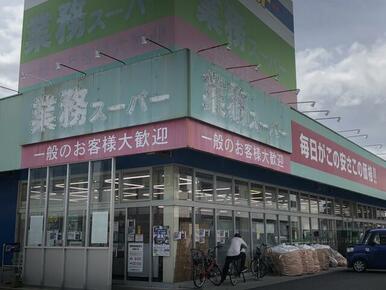 業務スーパー甲西中央店