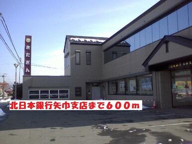 北日本銀行矢巾支店