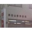 郵便局