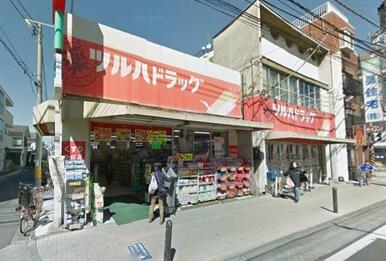 ツルハドラッグ鹿島田店