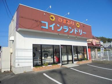 ひまわりコインランドリー平田店