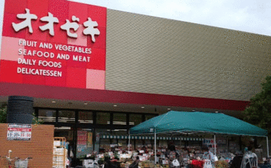 スーパーオオゼキ祐天寺店