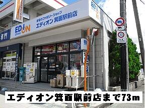 エディオン箕面駅前店