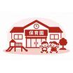 幼稚園、保育園