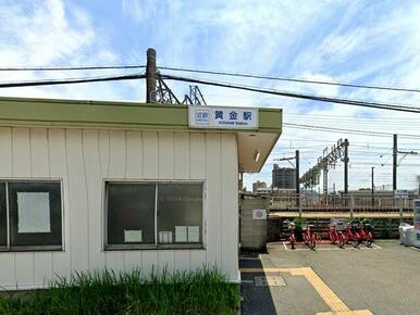 近鉄名古屋線「黄金駅」