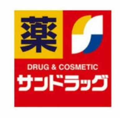 サンドラッグ山手台店