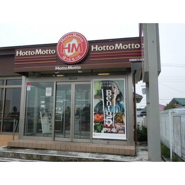 ほっともっと緑園都市店