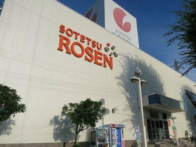 そうてつローゼン山手台店