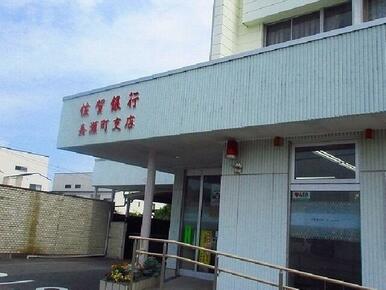 佐賀銀行嘉瀬町支店