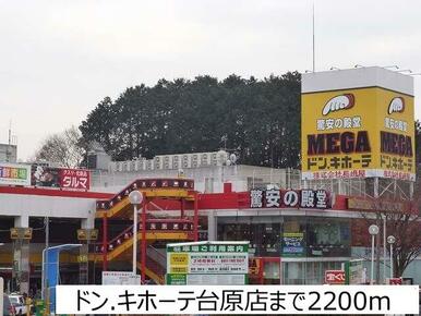ドンキホーテ台原店
