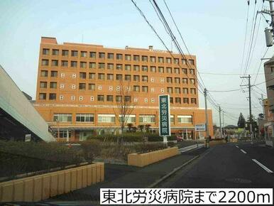 東北労災病院