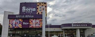 セリア長浦店