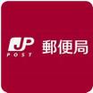 郵便局