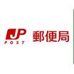 郵便局