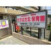 幼稚園、保育園