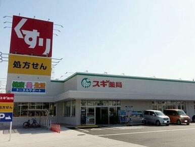 スギ薬局　寺津店