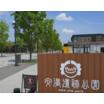 公園